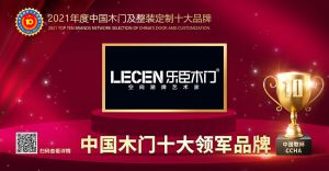 乐臣木门|2021年度中国木门十大领军品牌